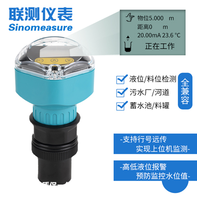 联测SIN-DP超声波物位/液位计 污水 消防 河道 罐体