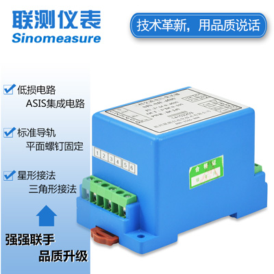 联测SIN-SJU三相交流电压传感器/变送器