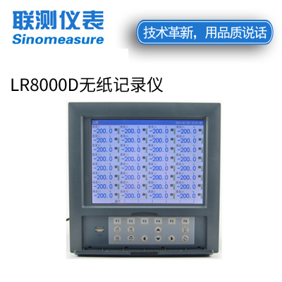 联测LR8000D1-40路可选 10.4英寸彩屏 无纸记录仪