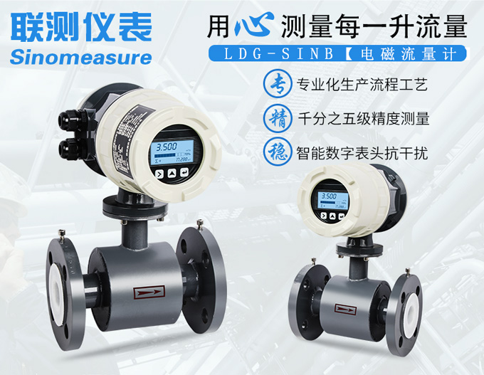 污水流量计如何正确选型