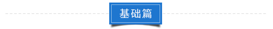 联测直流电流变送器基础篇