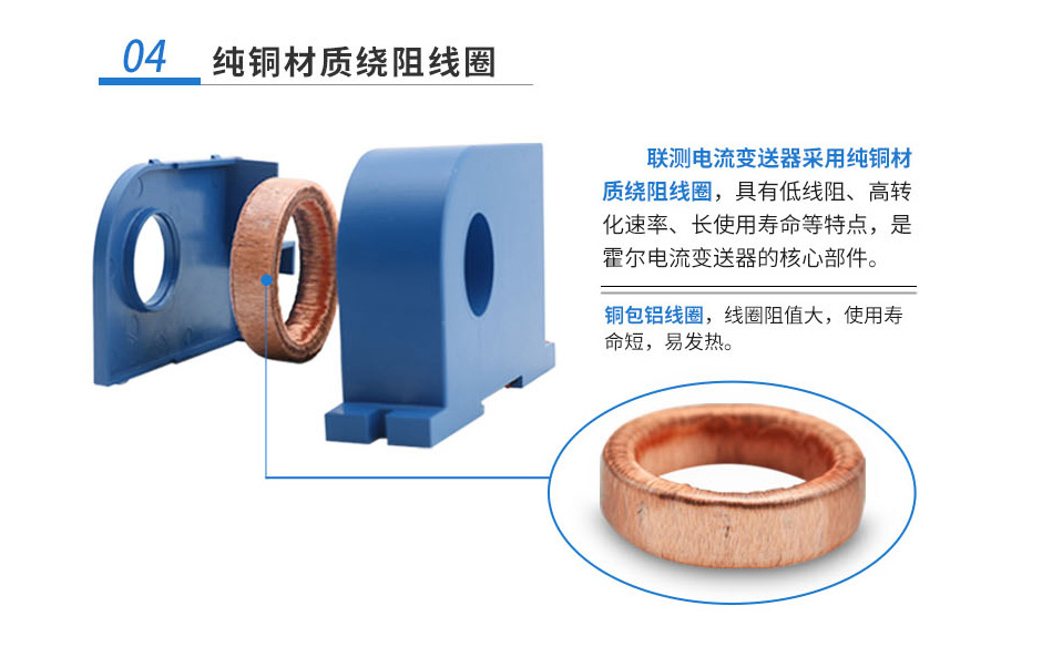 联测直流电流变送器采用纯铜材质绕阻线圈