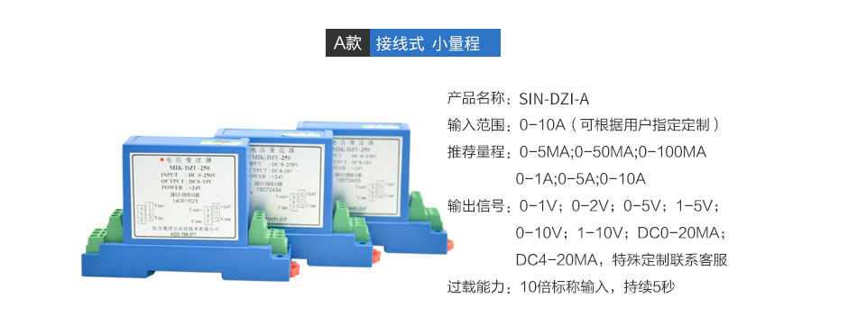 联测A款接线式直流电流变送器