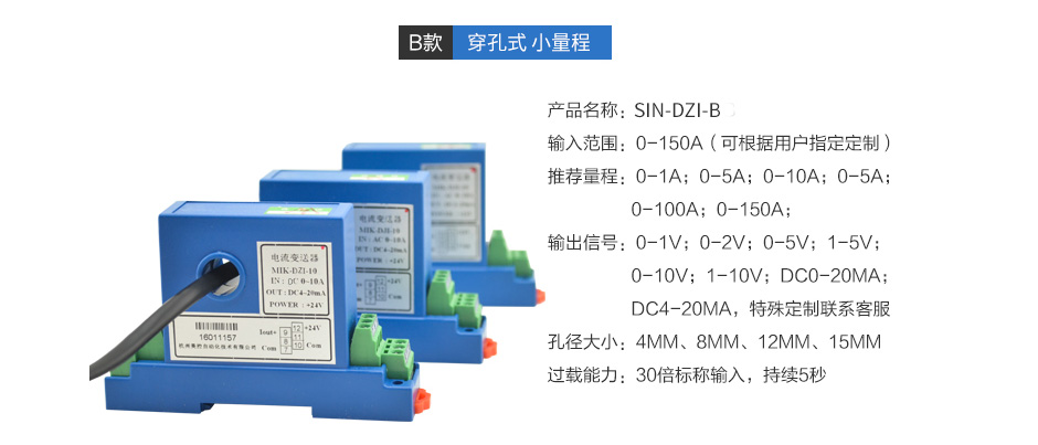 联测B款穿孔式直流电流变送器