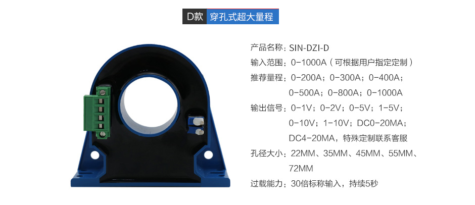 联测D款穿孔式直流电流变送器