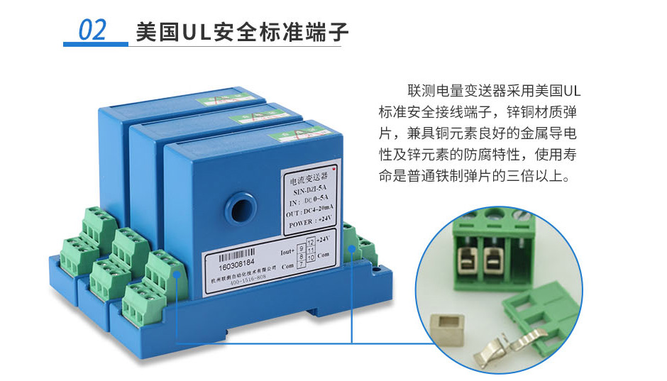 联测直流电流变送器采用美国UL安全标准端子