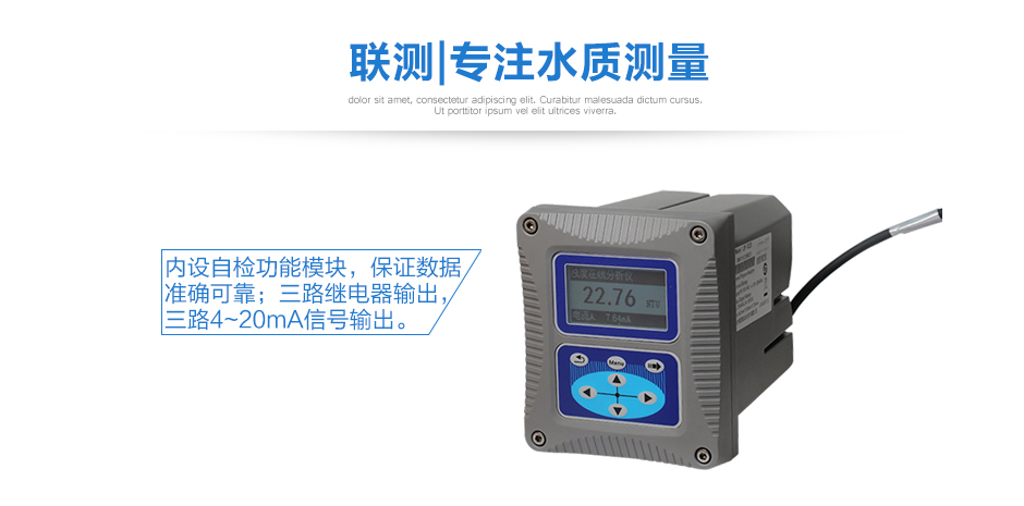 联测LR-TP20在线浊度分析仪内设自检功能模块