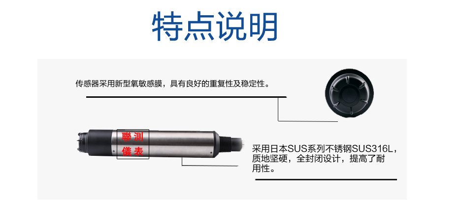  联测LR-DO700荧光法溶氧仪传感器特点