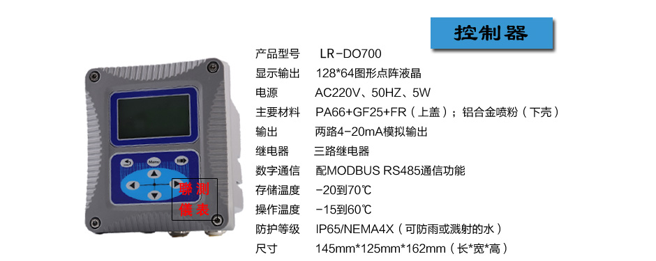  联测LR-DO700荧光法溶氧仪控制器参数