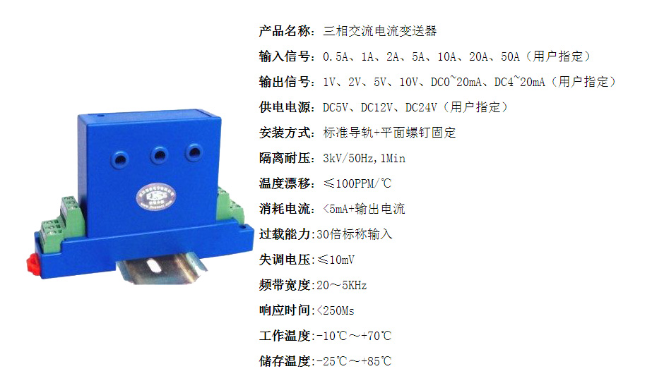 联测SIN-SJI三相交流电流传感器/变送器产品详细参数明细