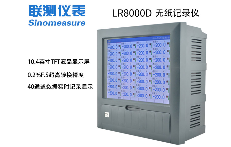 LR8000DW无纸记录仪详情页_04.jpg